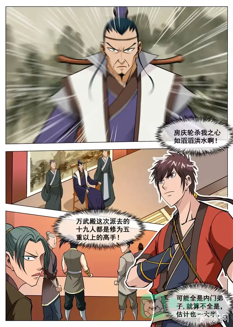 大剑神 第129话 进入封魔殿 第6页