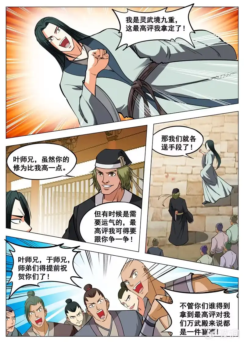 大剑神 第129话 进入封魔殿 第10页