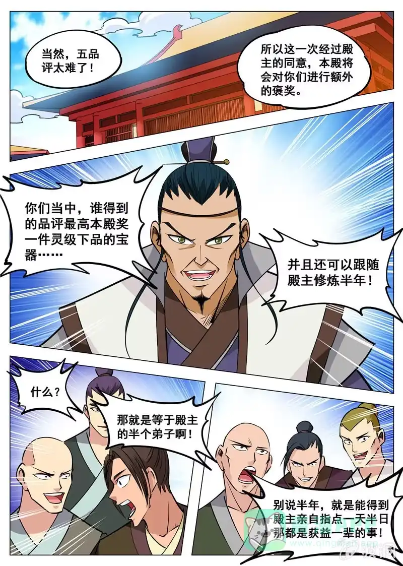 大剑神 第129话 进入封魔殿 第1页