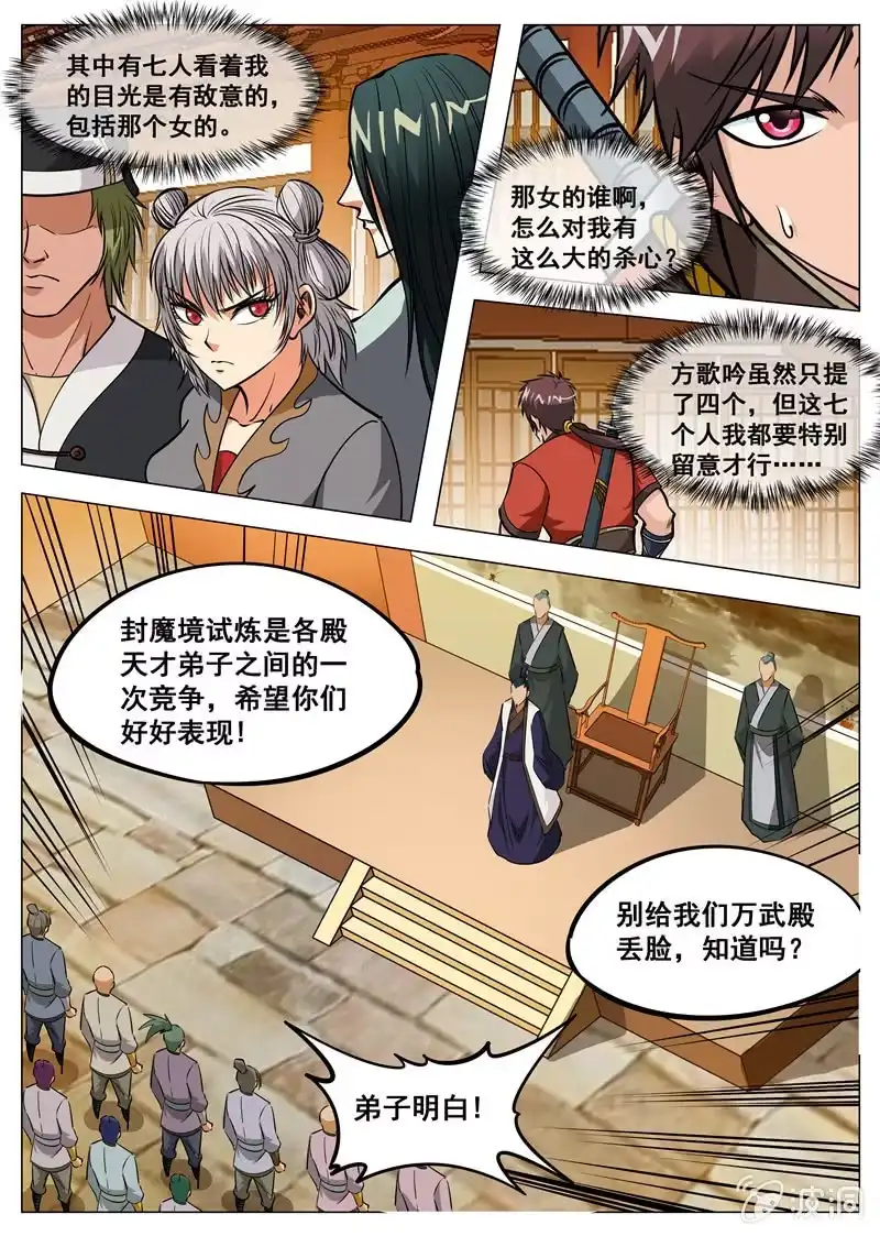 大剑神 第129话 进入封魔殿 第8页