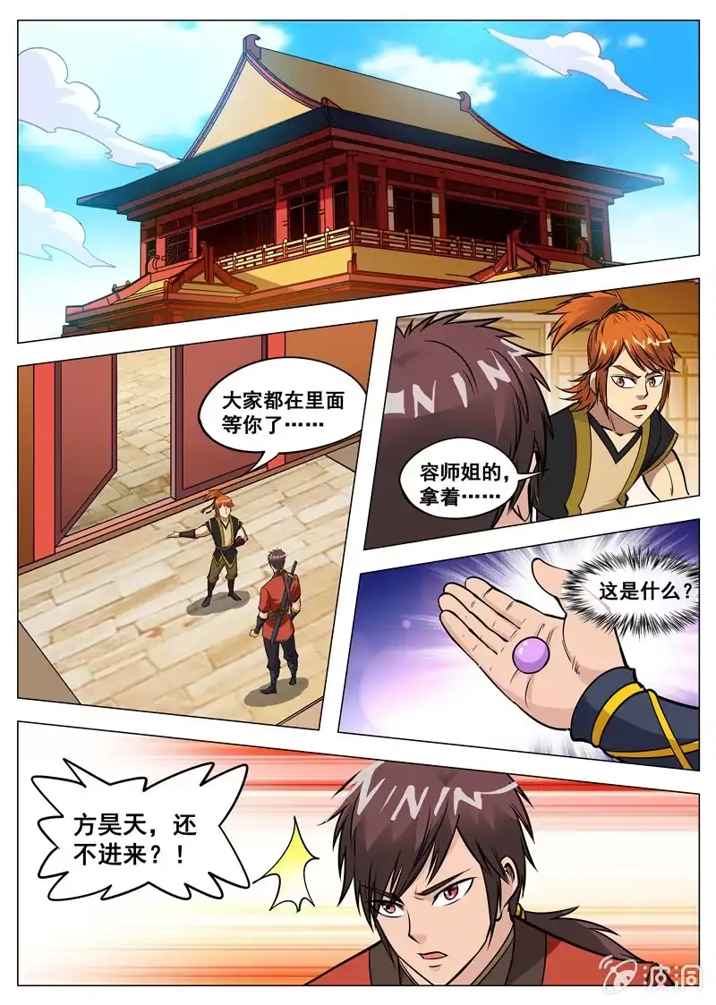 大剑神 第129话 进入封魔殿 第5页