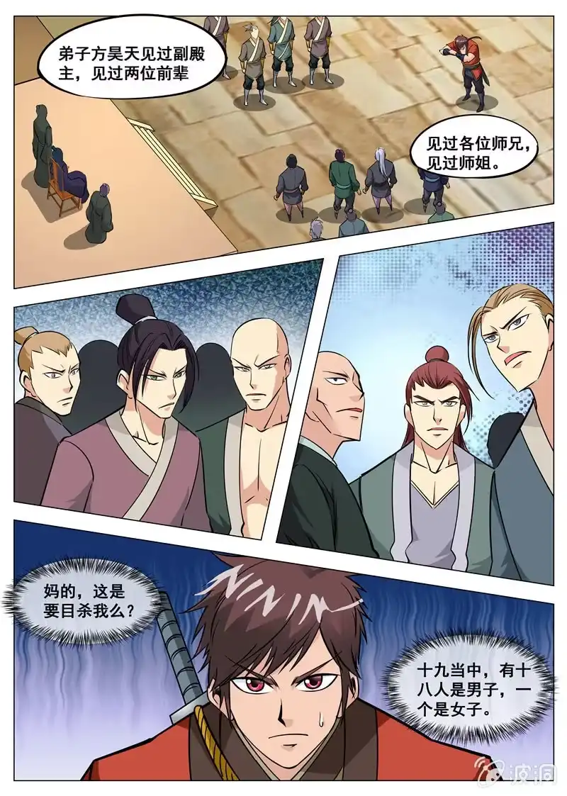 大剑神 第129话 进入封魔殿 第7页