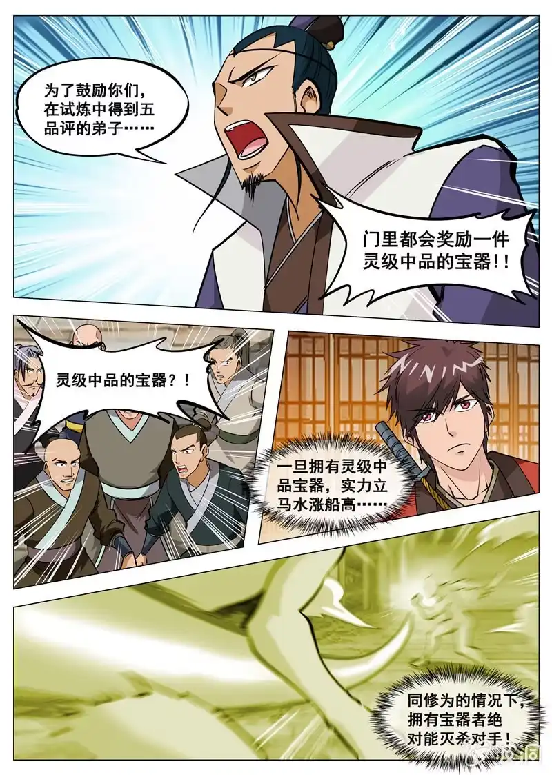 大剑神 第129话 进入封魔殿 第9页