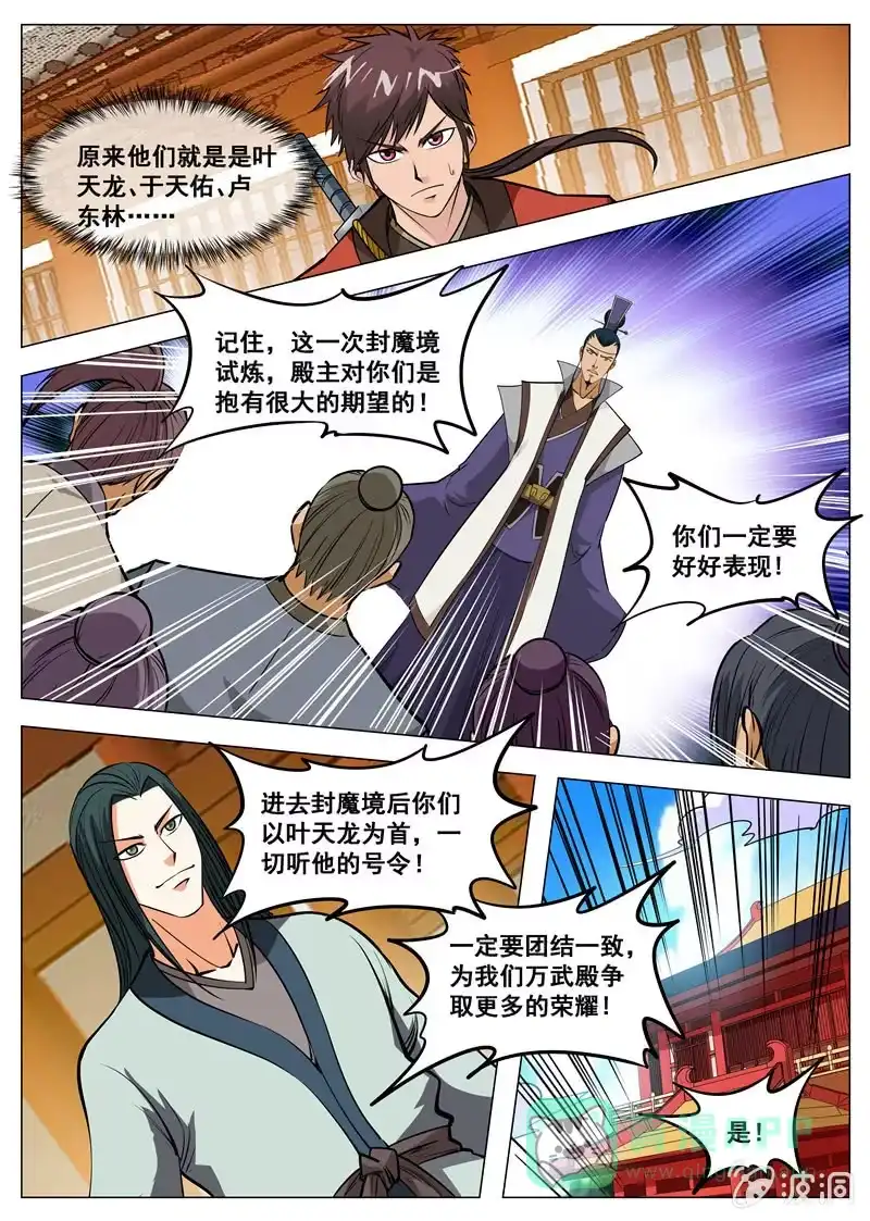 大剑神 第129话 进入封魔殿 第11页