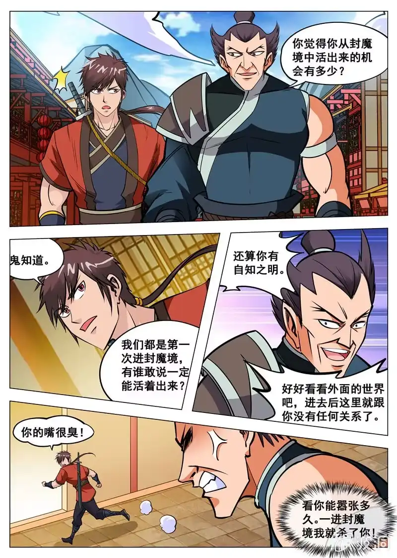大剑神 第129话 进入封魔殿 第13页