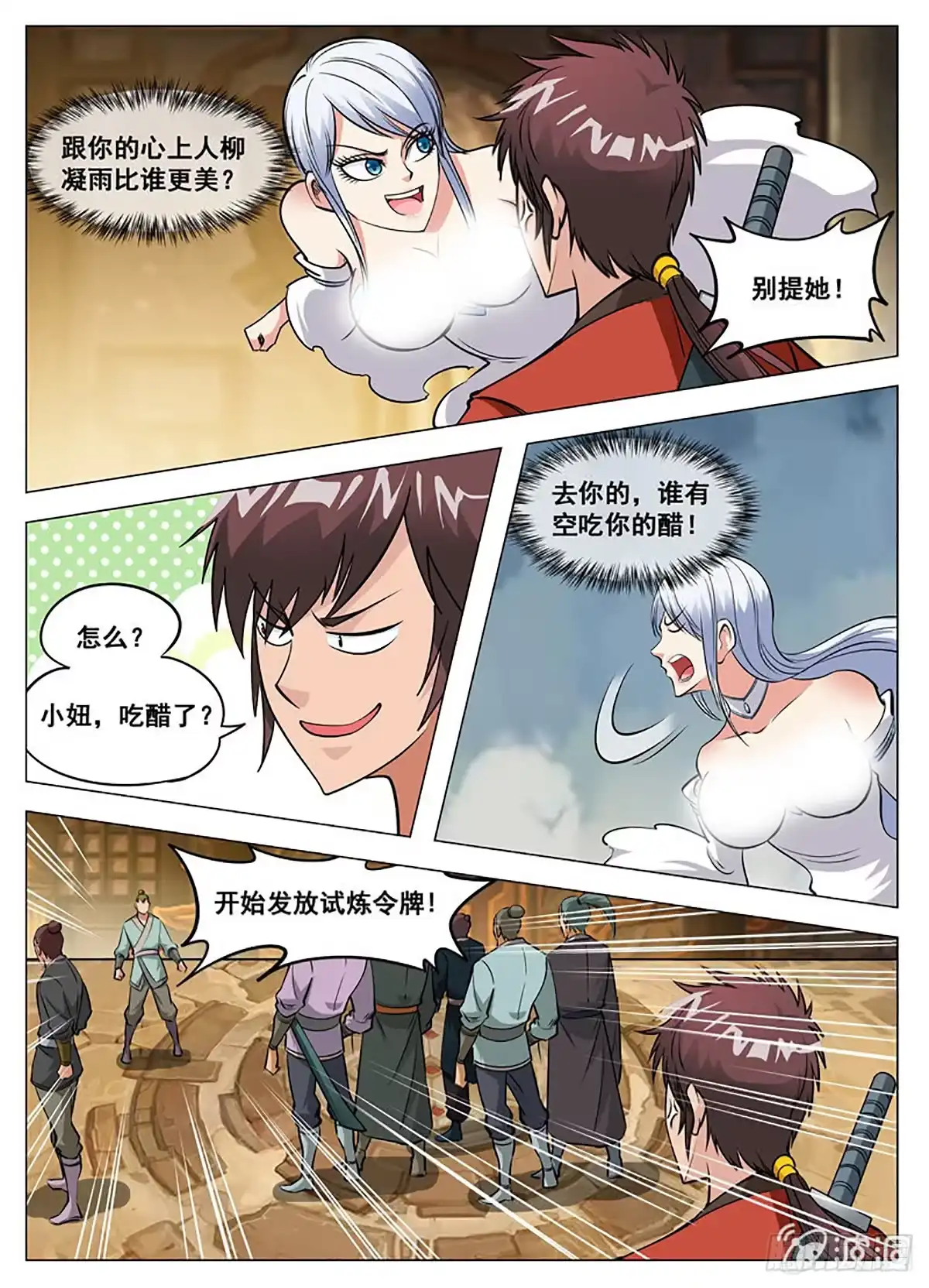 大剑神 第130话 虚夜月 第5页