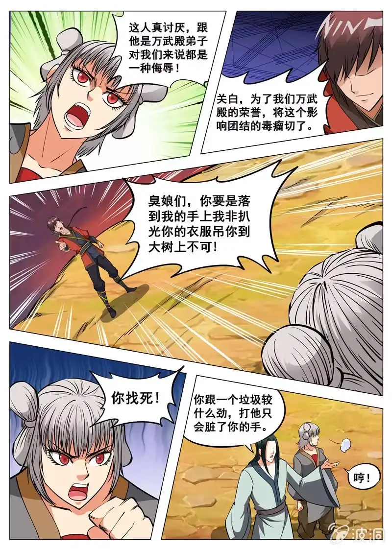 大剑神 第130话 虚夜月 第14页