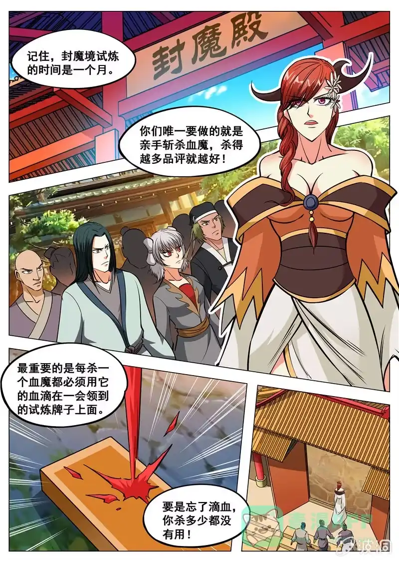 大剑神 第130话 虚夜月 第1页