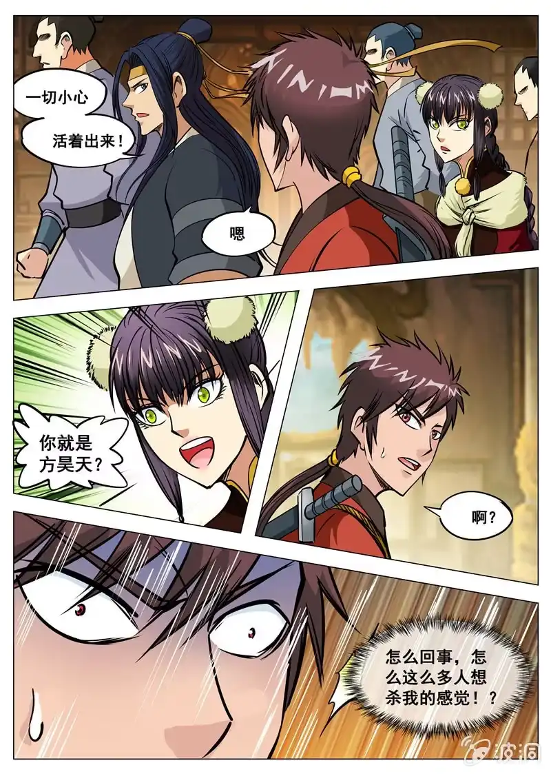 大剑神 第130话 虚夜月 第7页