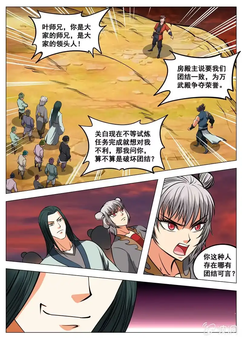 大剑神 第130话 虚夜月 第12页