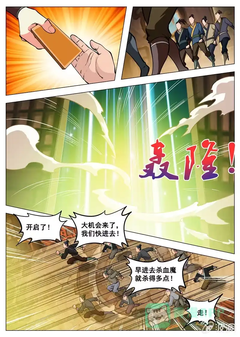 大剑神 第130话 虚夜月 第6页