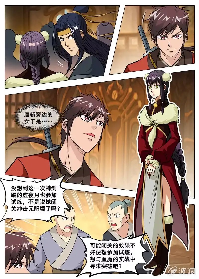 大剑神 第130话 虚夜月 第3页