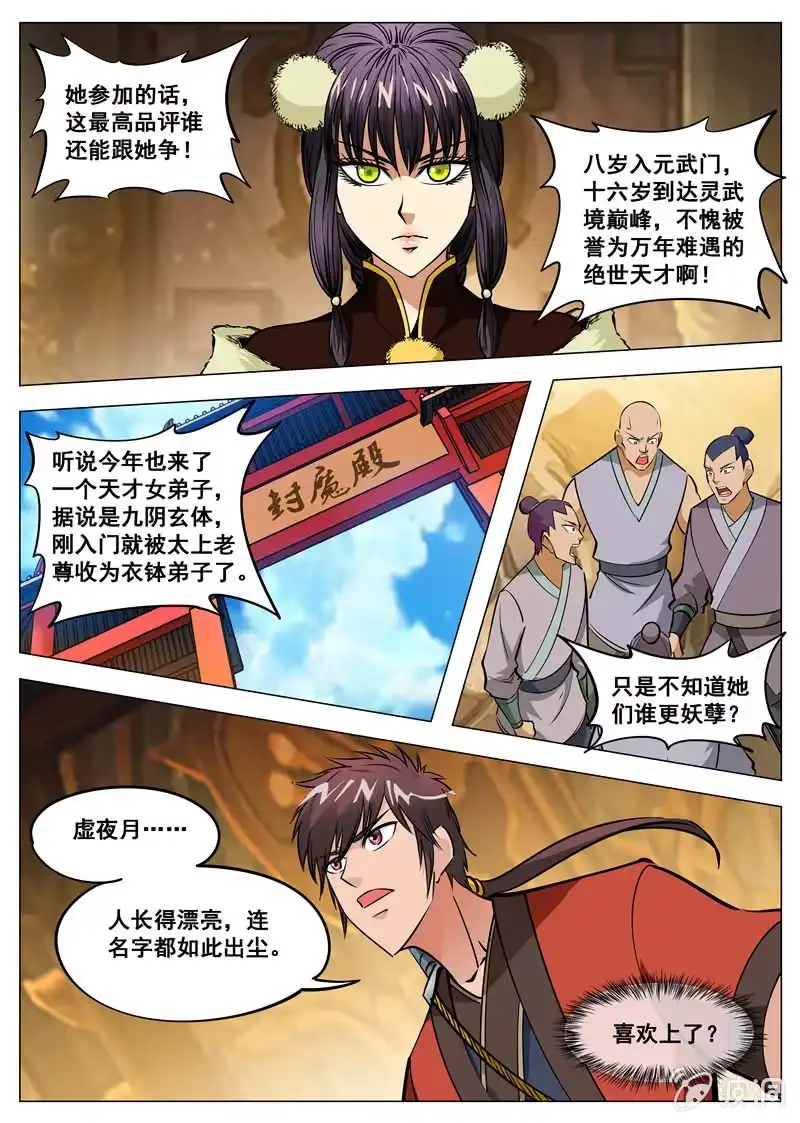 大剑神 第130话 虚夜月 第4页