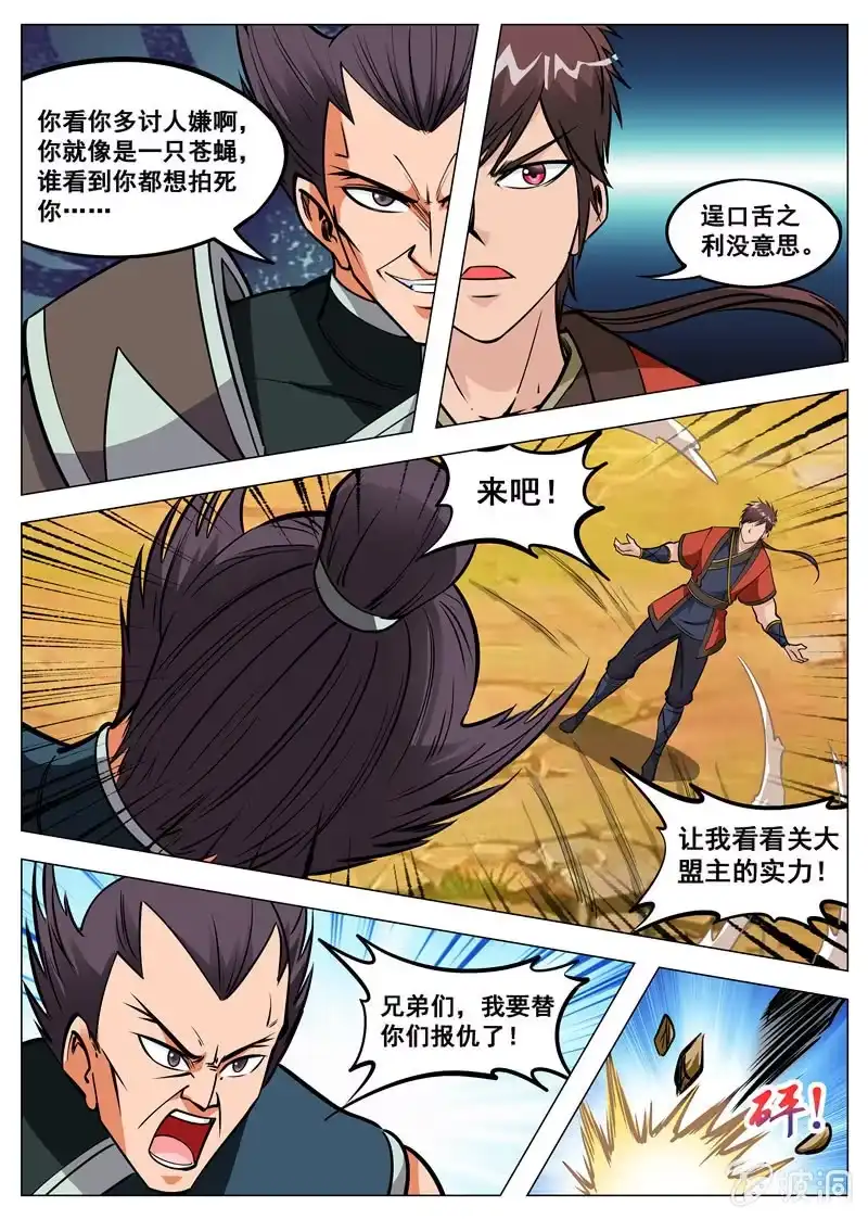 大剑神 第130话 虚夜月 第15页