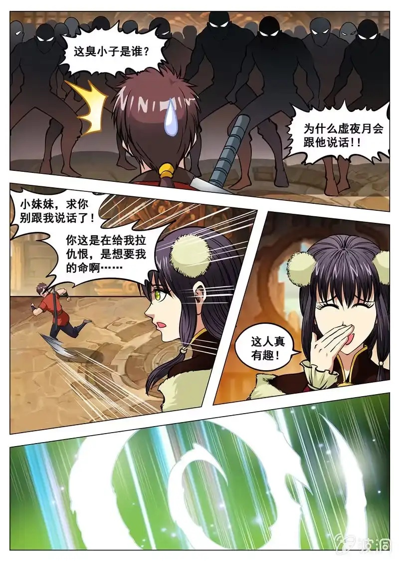 大剑神 第130话 虚夜月 第8页