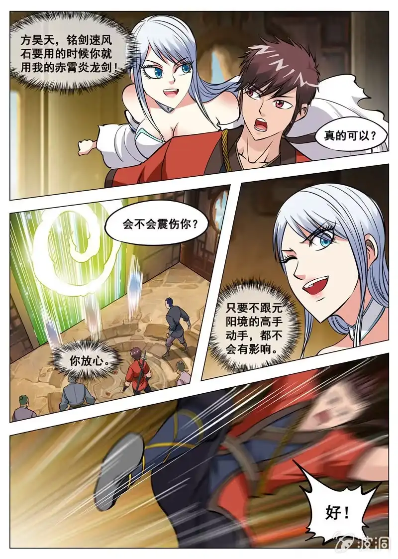 大剑神 第130话 虚夜月 第9页