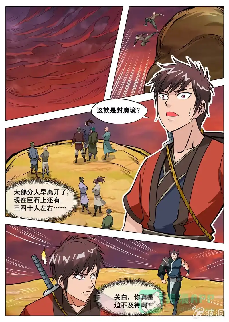 大剑神 第130话 虚夜月 第11页