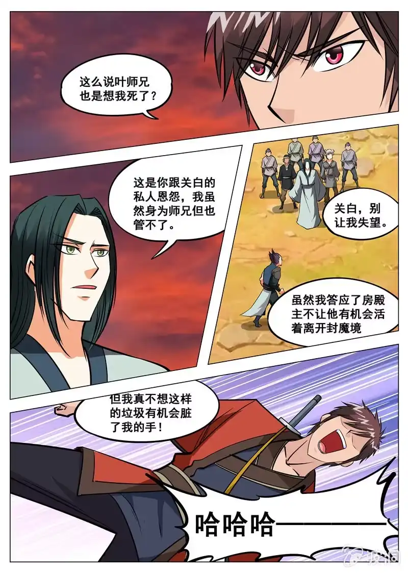 大剑神 第130话 虚夜月 第13页
