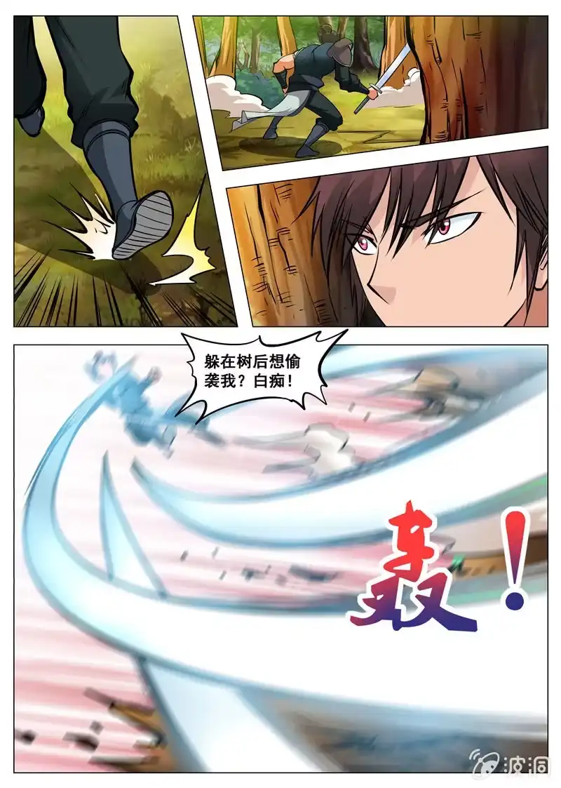 大剑神 第131话 葬身之地 第10页
