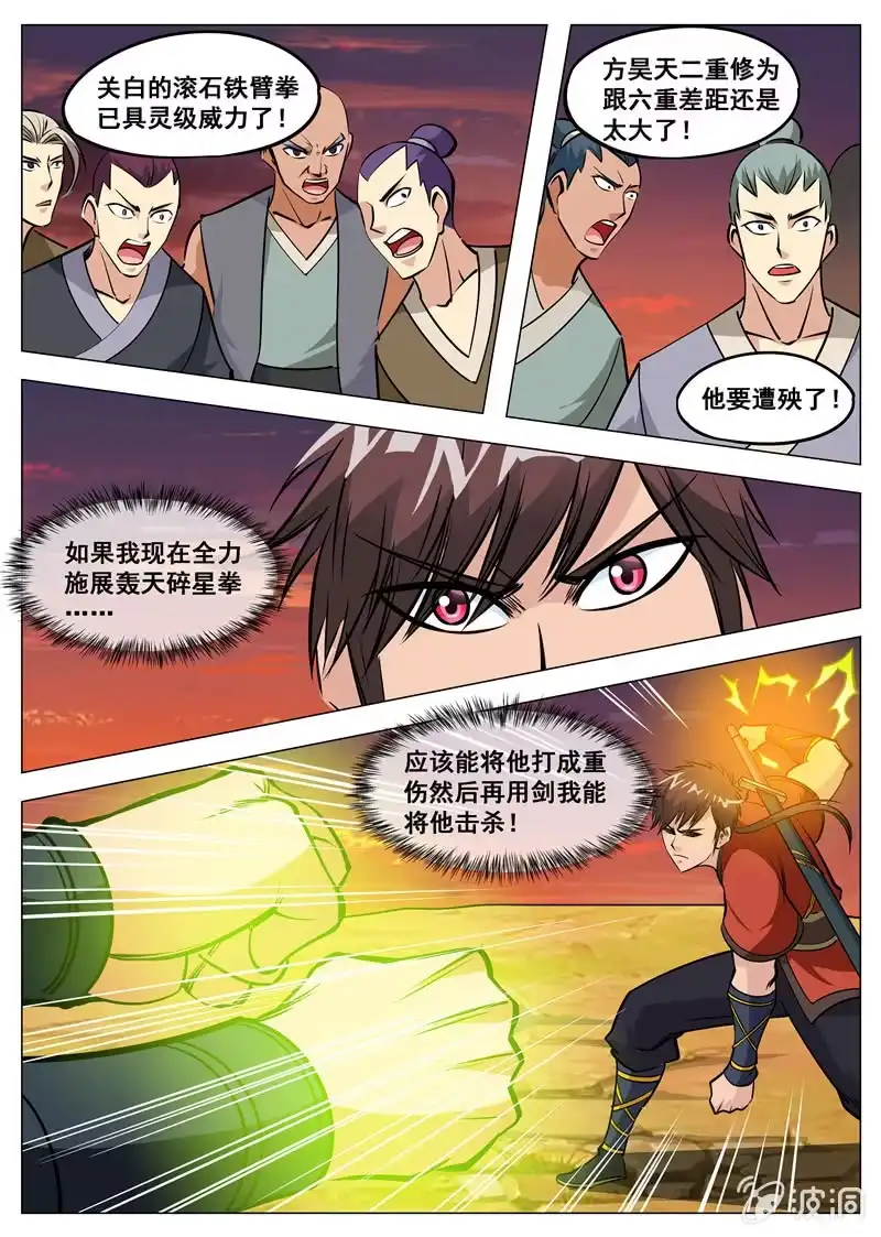 大剑神 第131话 葬身之地 第3页
