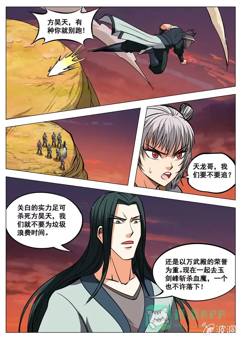 大剑神 第131话 葬身之地 第6页
