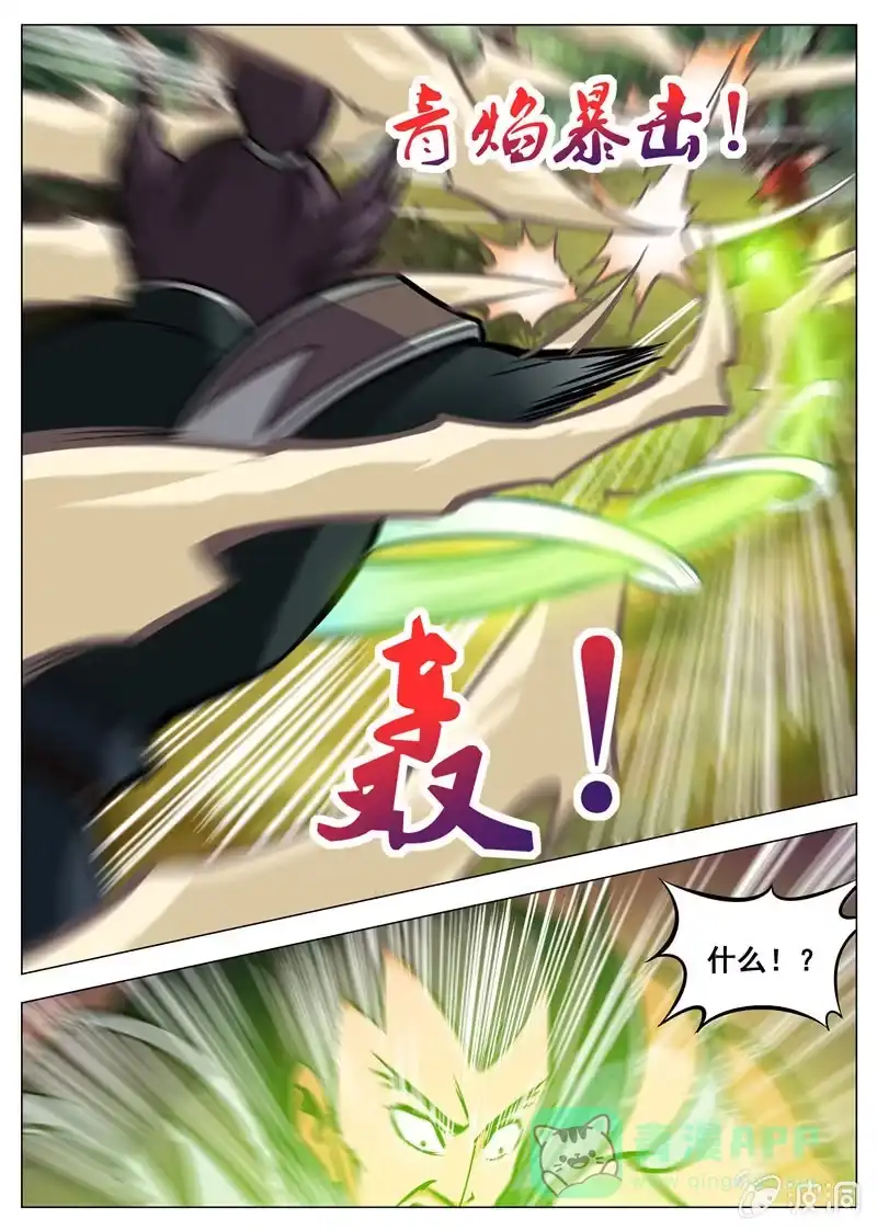 大剑神 第131话 葬身之地 第16页