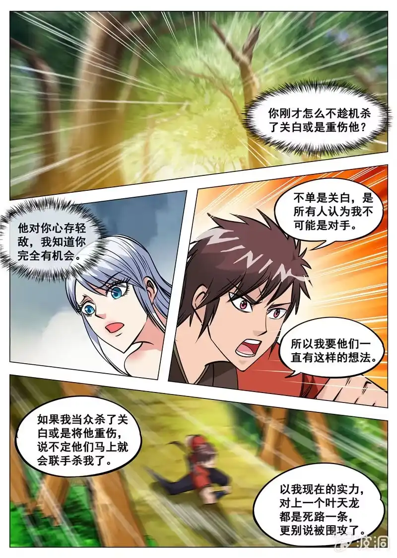 大剑神 第131话 葬身之地 第7页