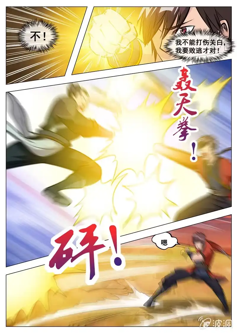 大剑神 第131话 葬身之地 第4页