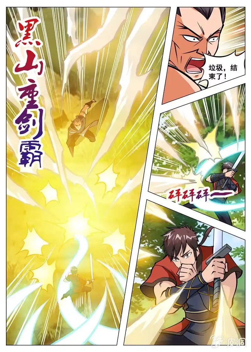 大剑神 第131话 葬身之地 第15页