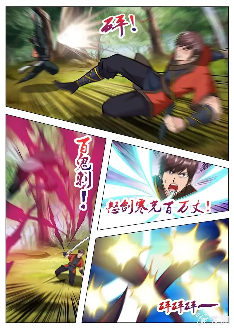 大剑神 第131话 葬身之地 第13页