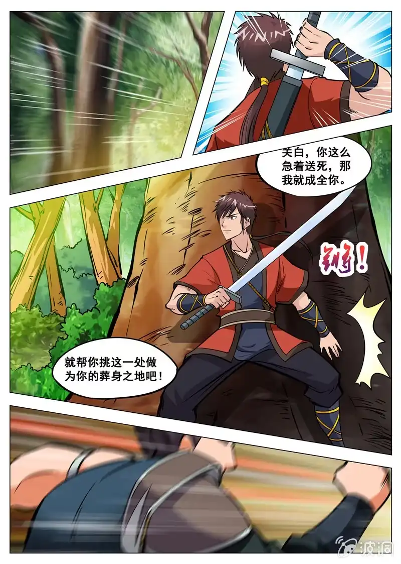 大剑神 第131话 葬身之地 第9页