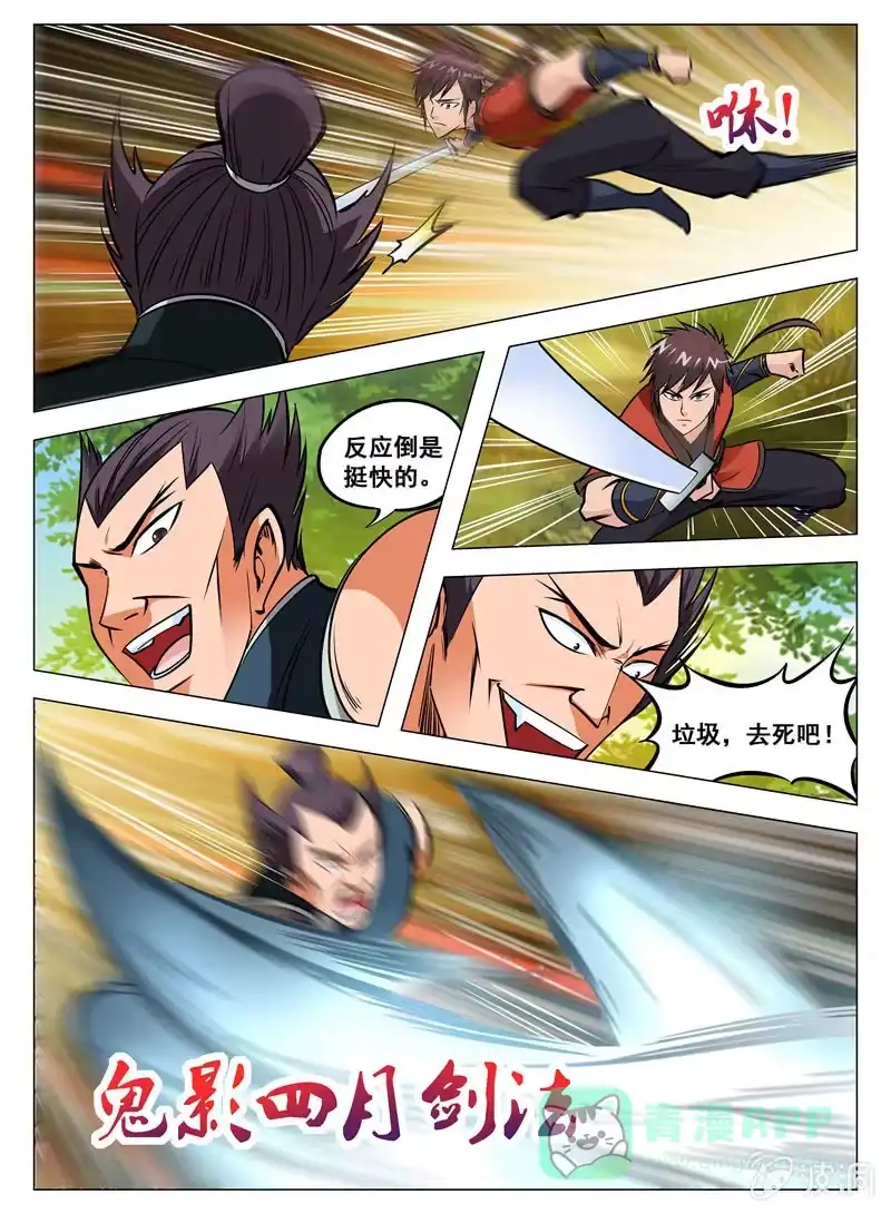 大剑神 第131话 葬身之地 第11页