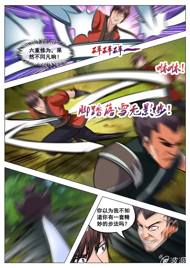 大剑神 第131话 葬身之地 第12页