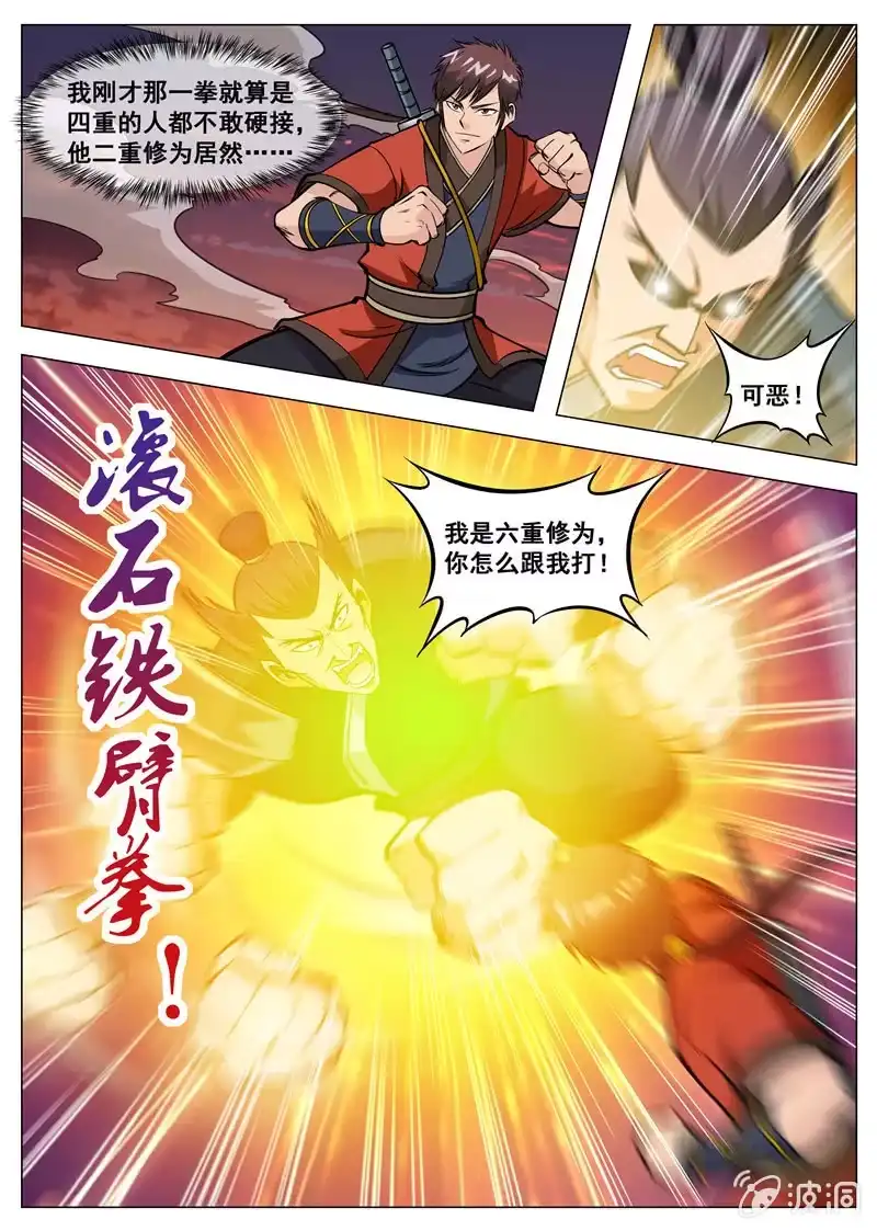 大剑神 第131话 葬身之地 第2页