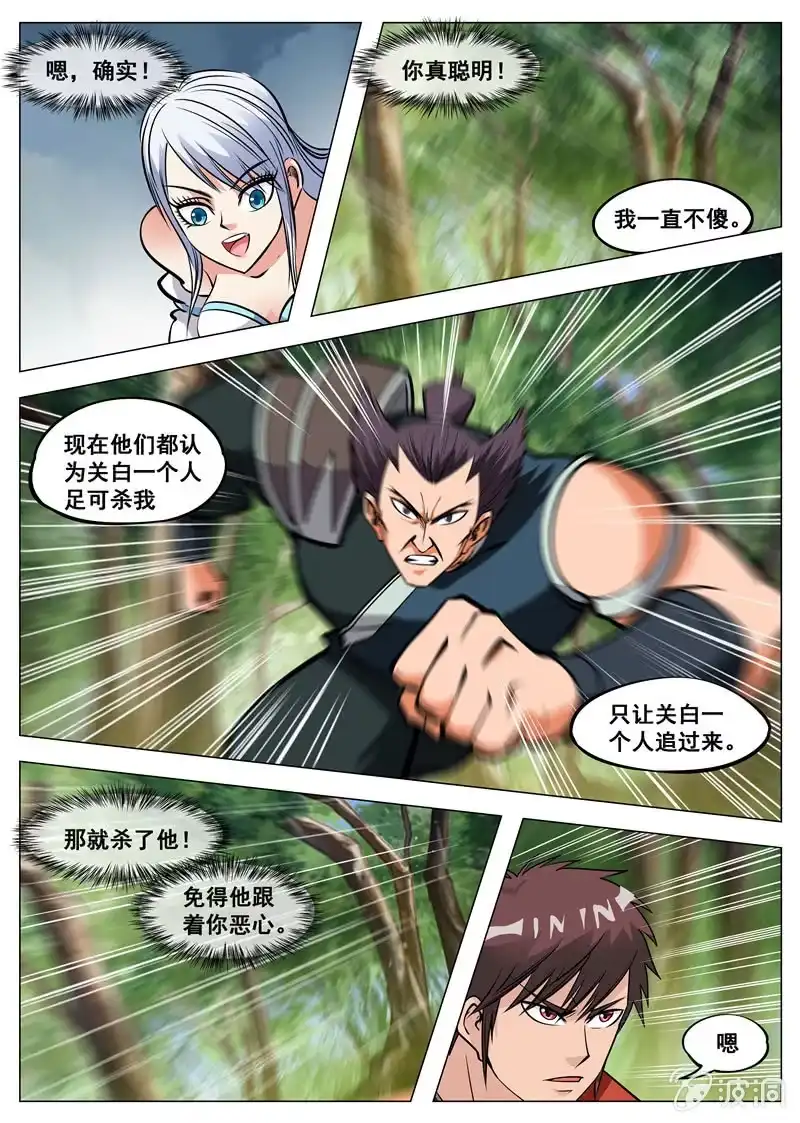 大剑神 第131话 葬身之地 第8页
