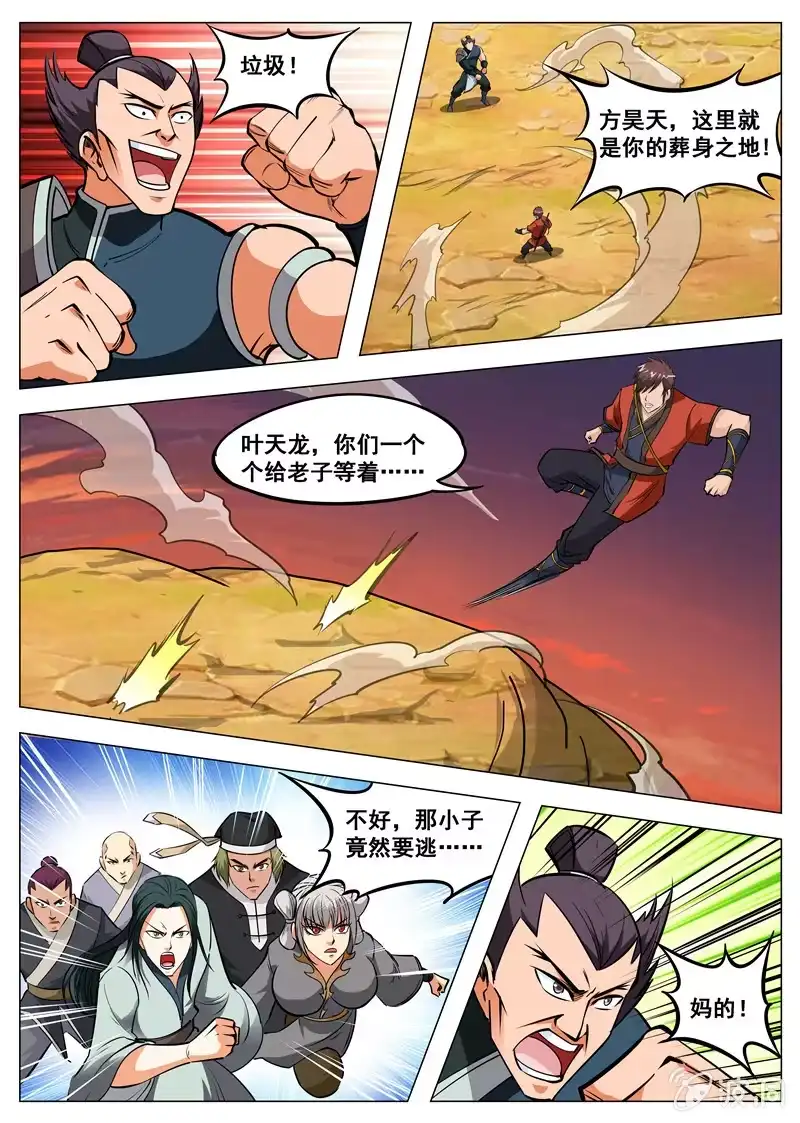 大剑神 第131话 葬身之地 第5页
