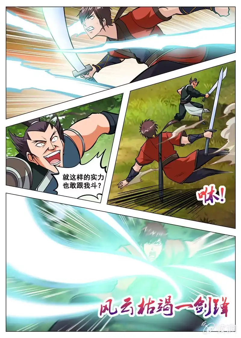 大剑神 第131话 葬身之地 第14页