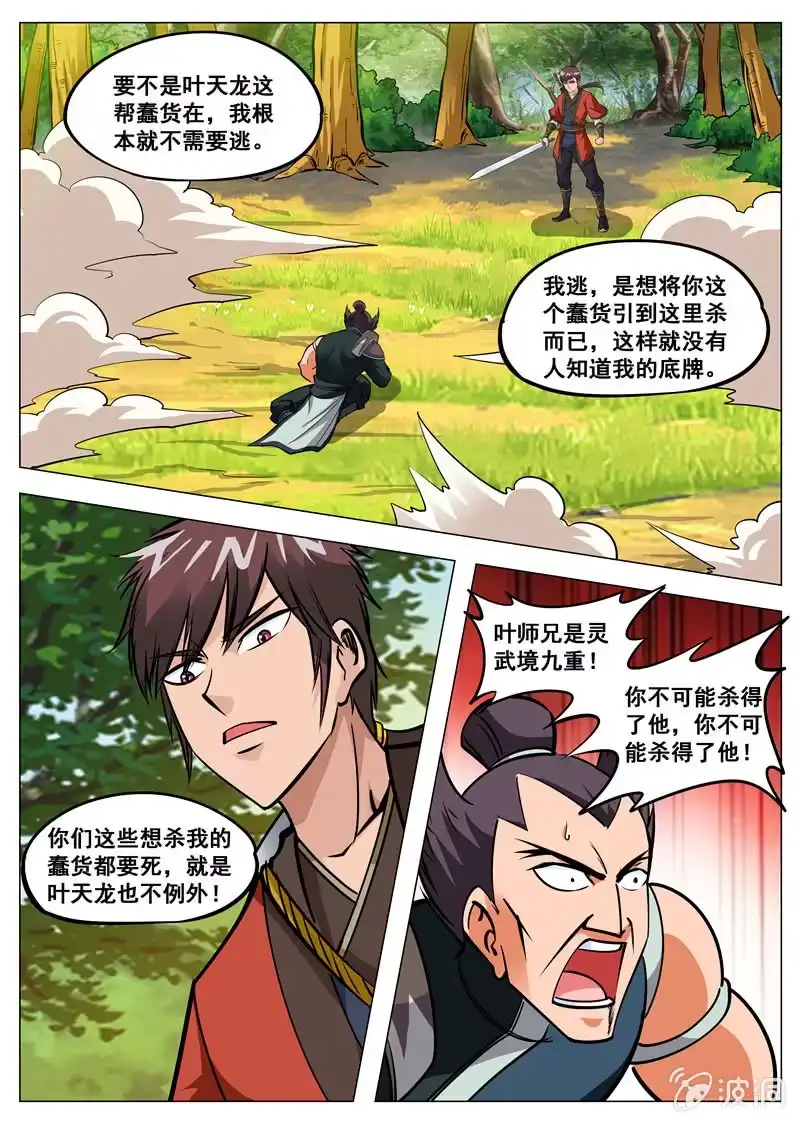 大剑神 第132话 饱餐一顿 第3页