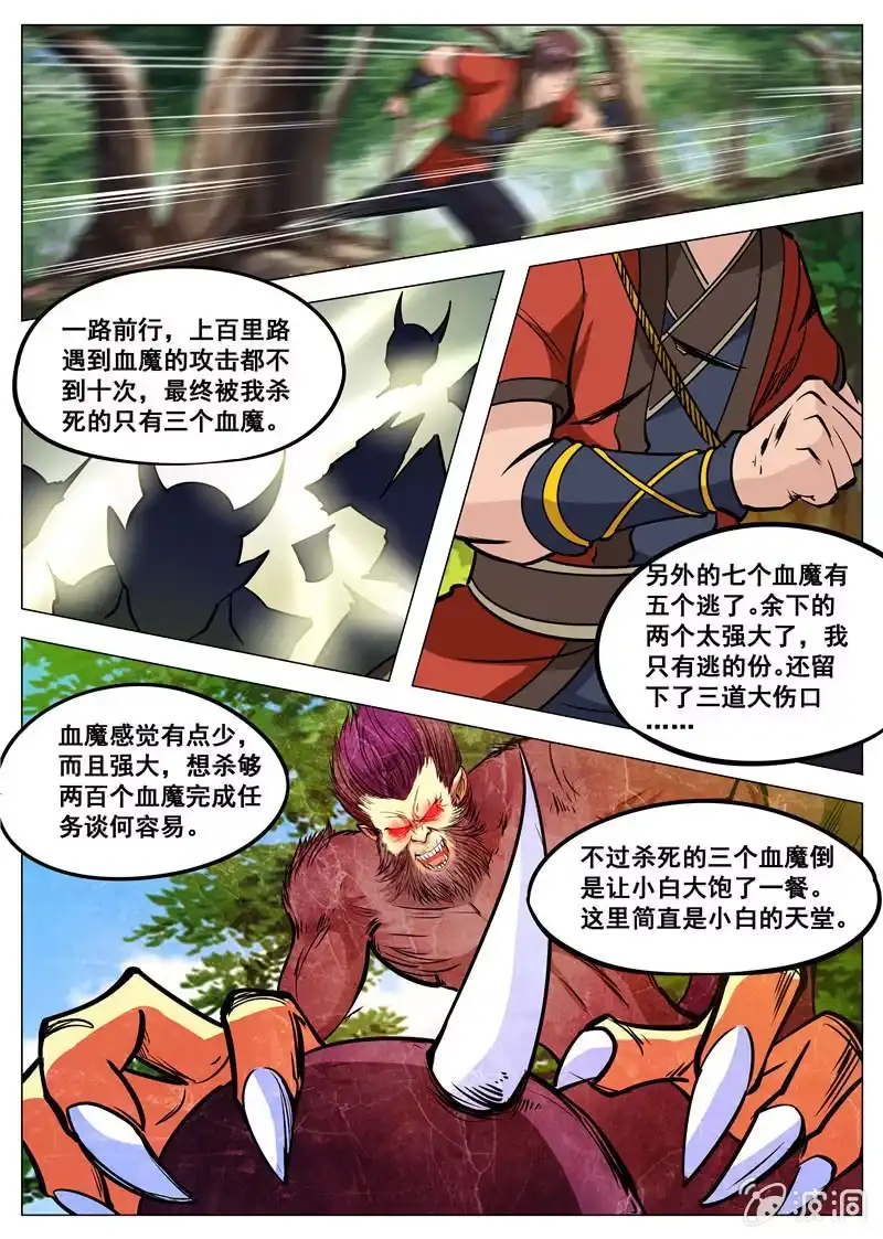 大剑神 第132话 饱餐一顿 第13页