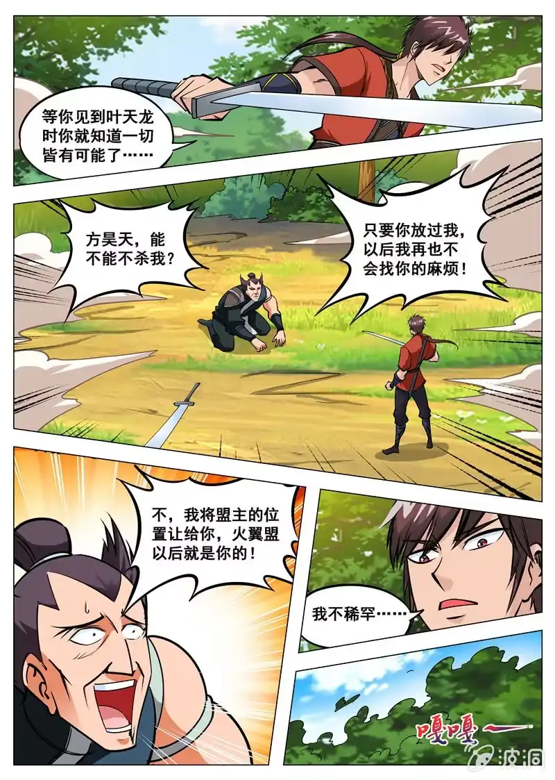大剑神 第132话 饱餐一顿 第4页