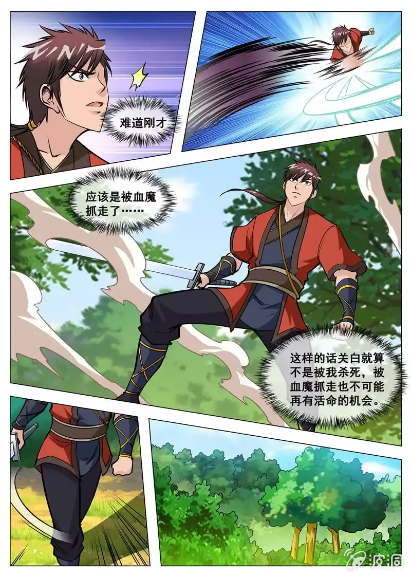 大剑神 第132话 饱餐一顿 第12页
