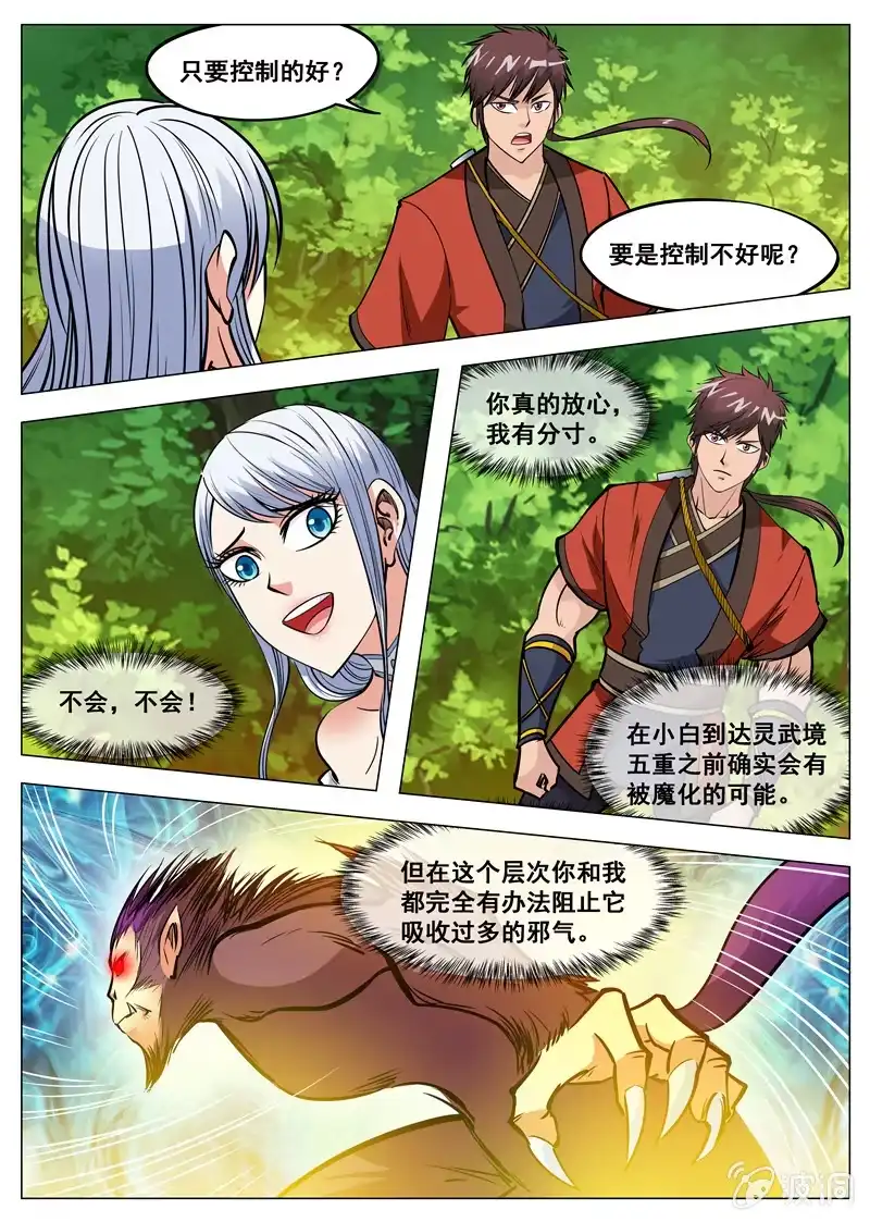 大剑神 第132话 饱餐一顿 第9页