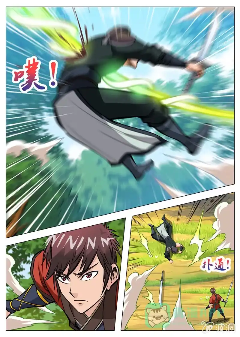 大剑神 第132话 饱餐一顿 第1页
