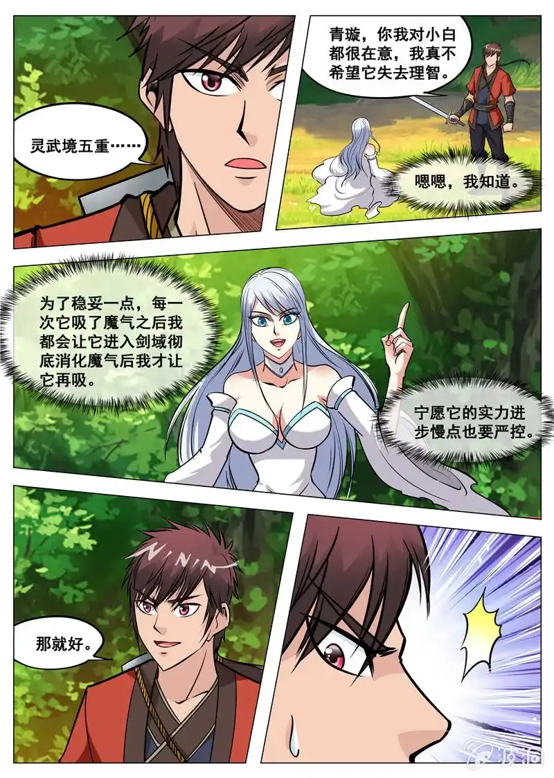 大剑神 第132话 饱餐一顿 第10页