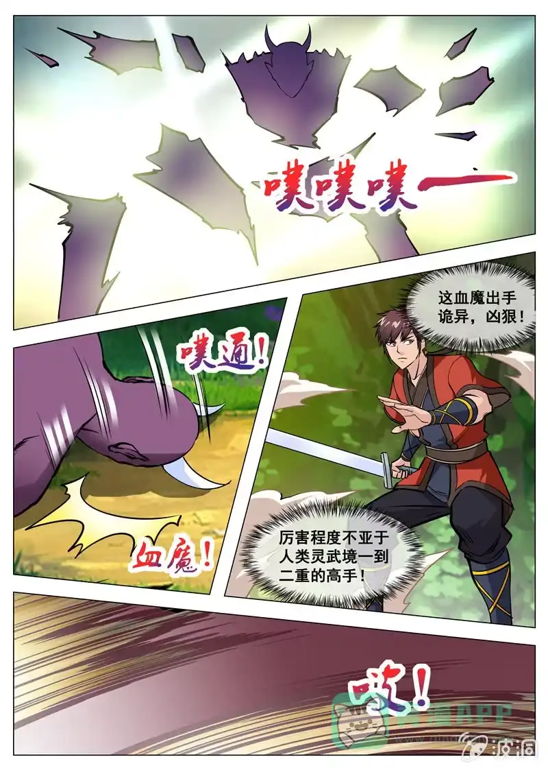 大剑神 第132话 饱餐一顿 第6页