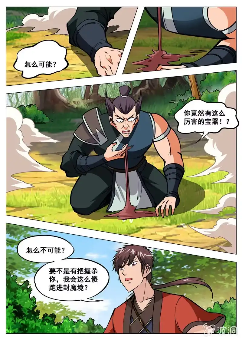大剑神 第132话 饱餐一顿 第2页