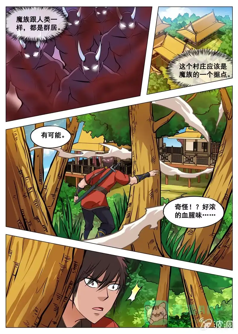 大剑神 第133话 小白的突破 第1页