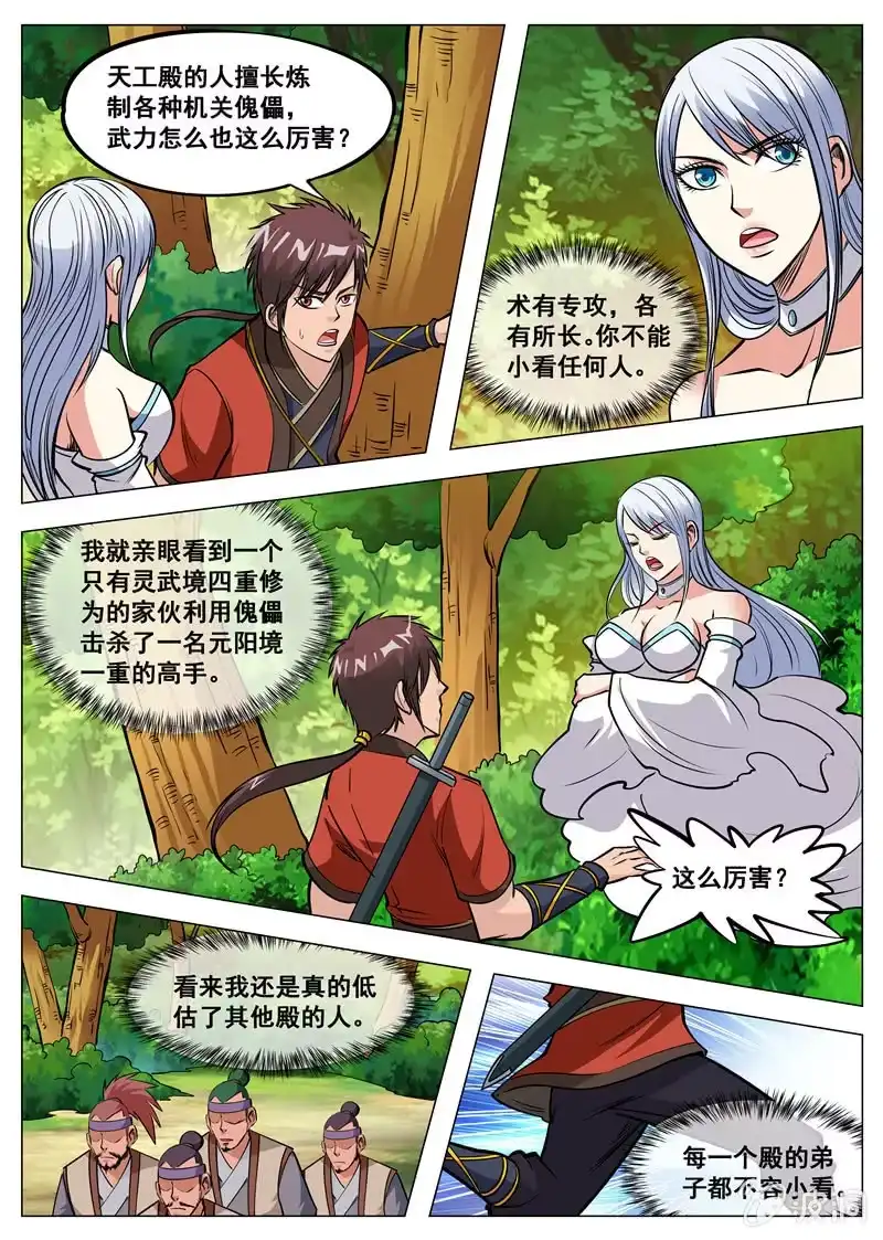 大剑神 第133话 小白的突破 第3页