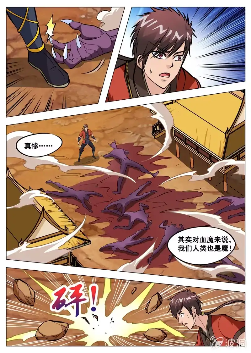 大剑神 第133话 小白的突破 第4页