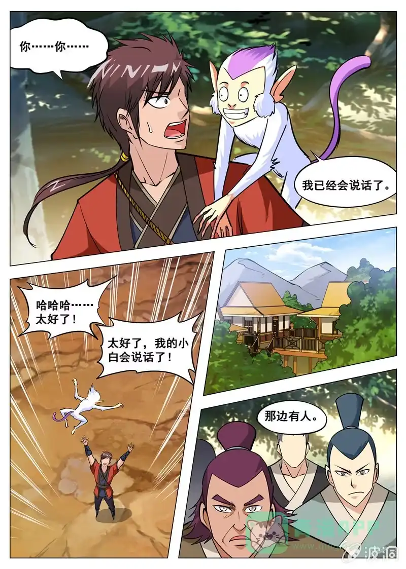 大剑神 第133话 小白的突破 第11页